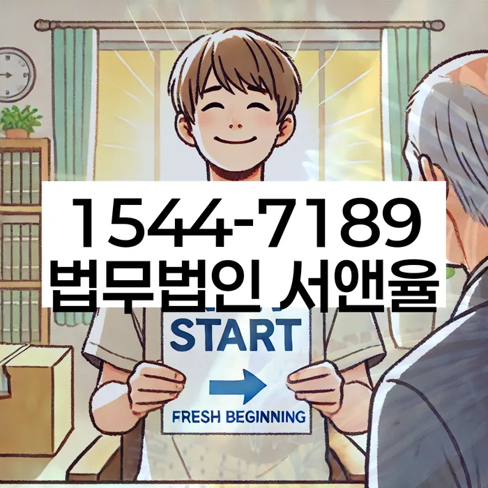 개인회생법률사무소