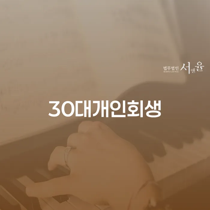 파산 개인회생으로 방법 사례확인하고
