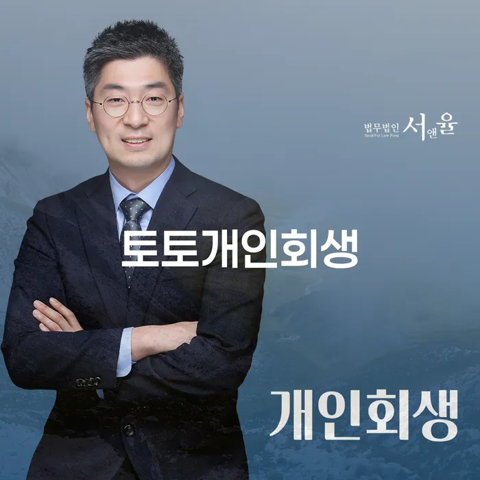 개인파산 연체 채무 신속해결방법 잘 하는 법무법인