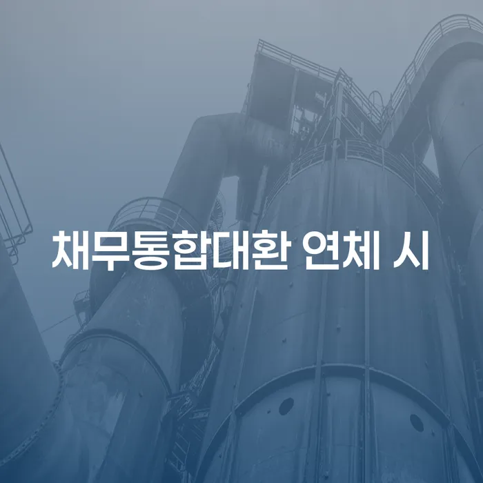 대전광역시 개인회생 개인회생으로 해결방법 추전하는 사무소