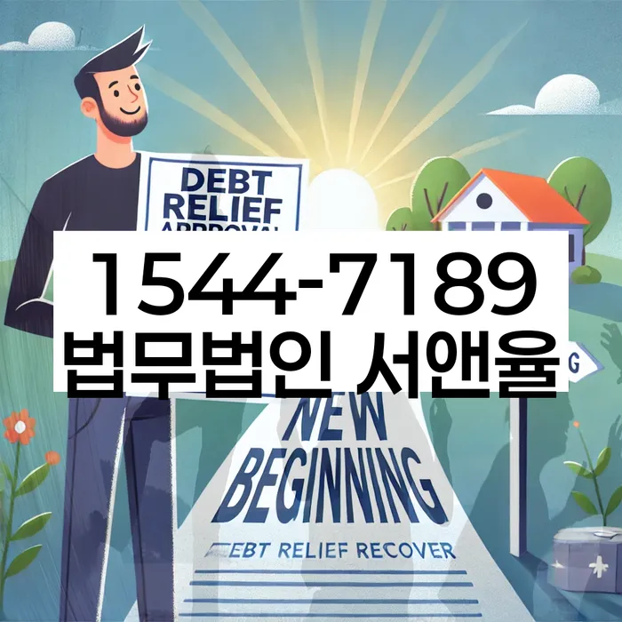 개인회생 변제금 이자 면제