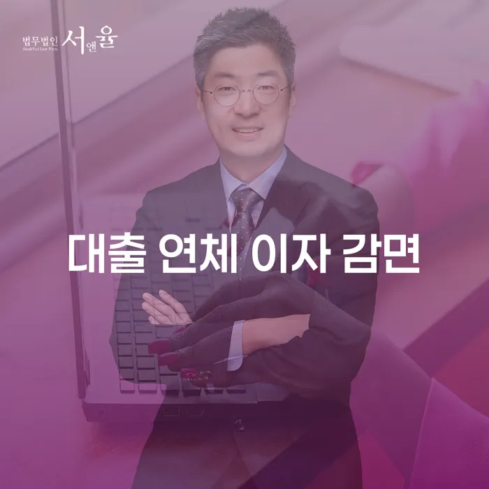 대출 이자 밀렸을 때? 어떻게 해결할 수 있을까요?