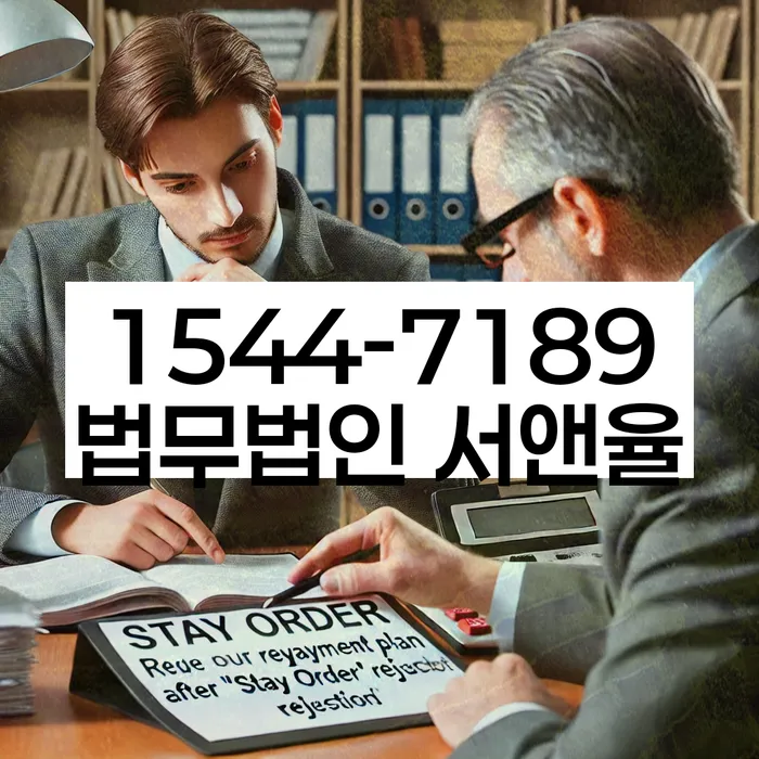 내곡동 개인회생신청
