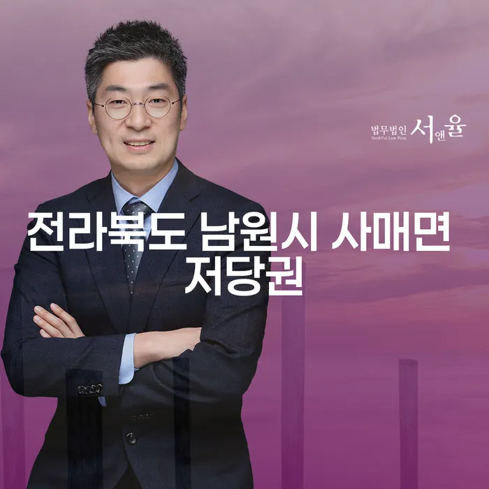 전라북도 남원시 사매면 저당권, 개인회생과 개인파산 신청의 모든 것!